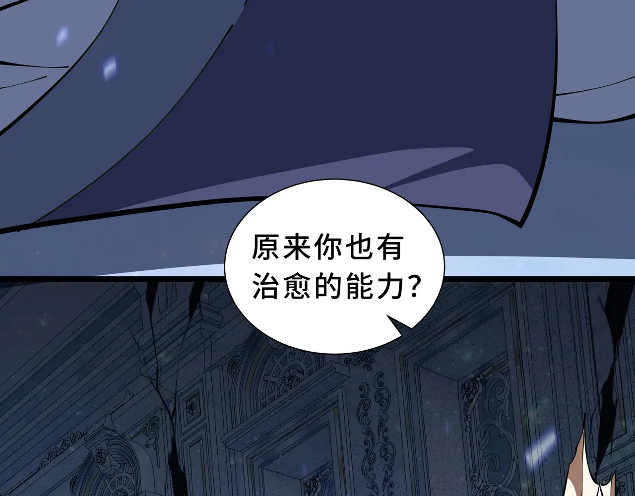 第135话 内鬼 第135页