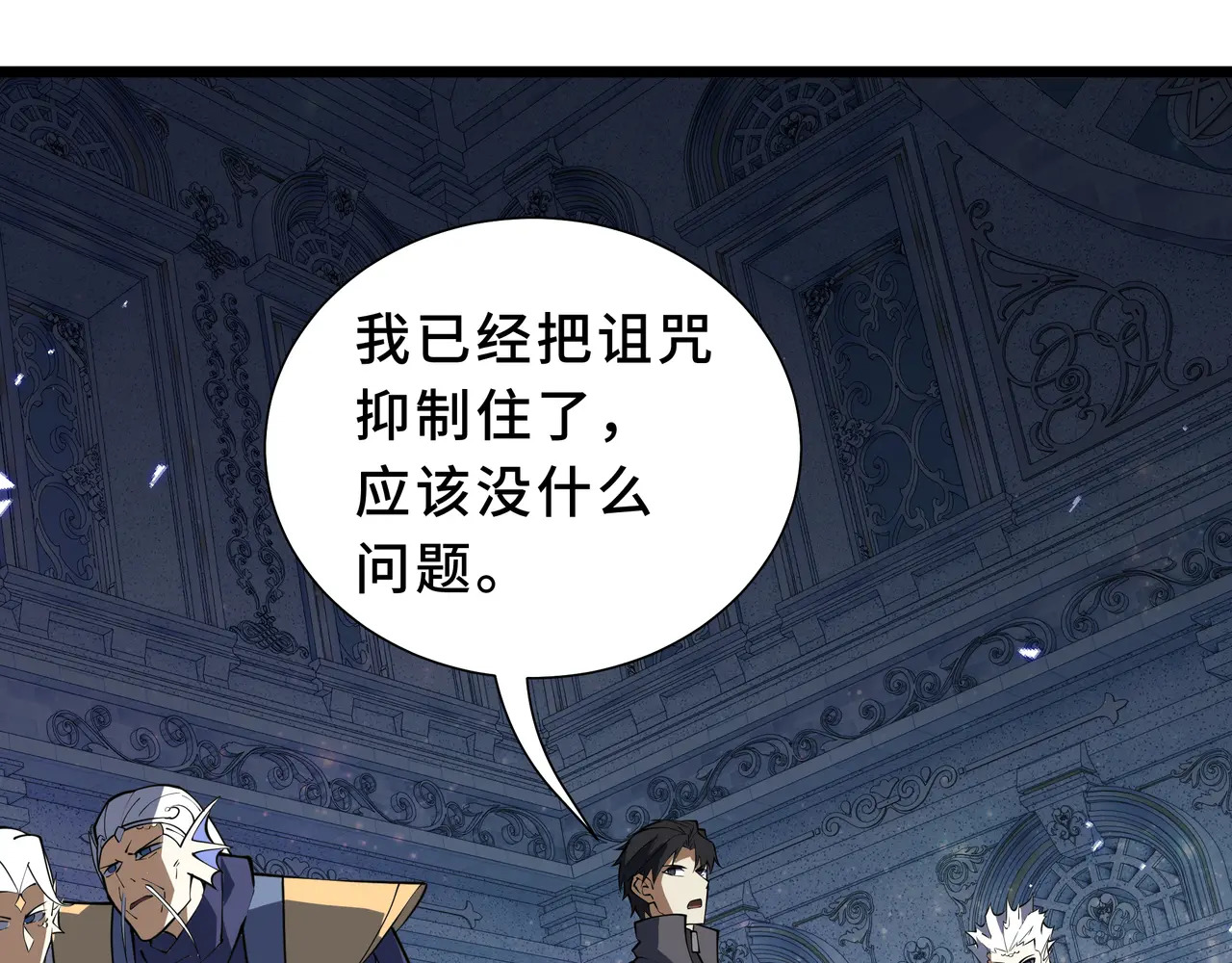 第135话 内鬼 第145页