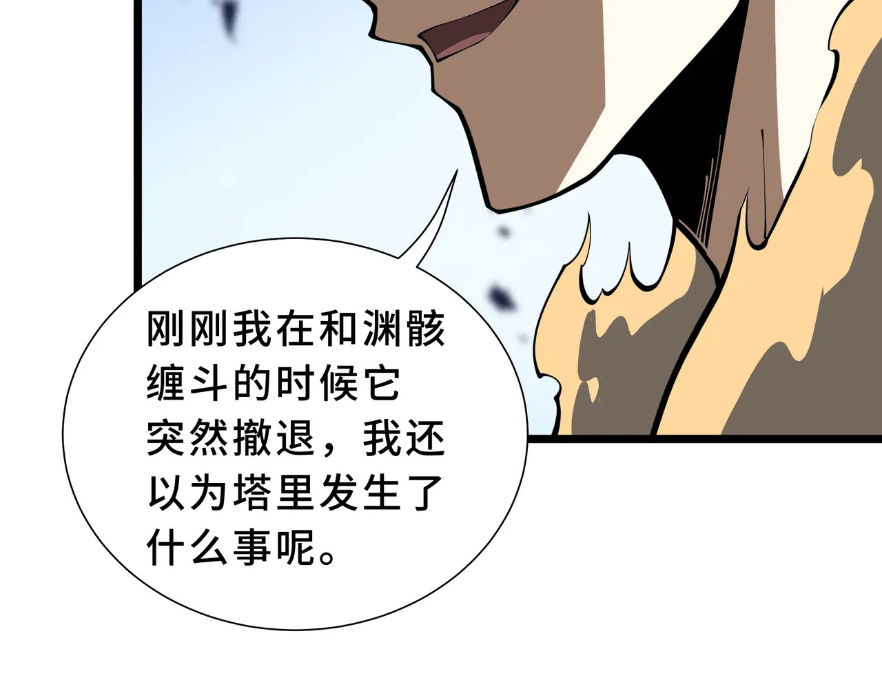 第135话 内鬼 第149页