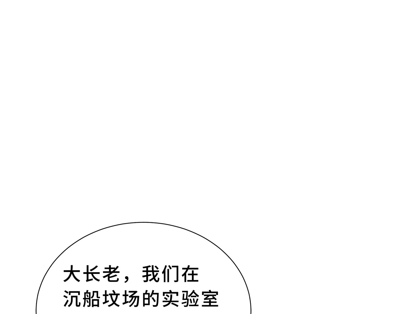 第135话 内鬼 第150页