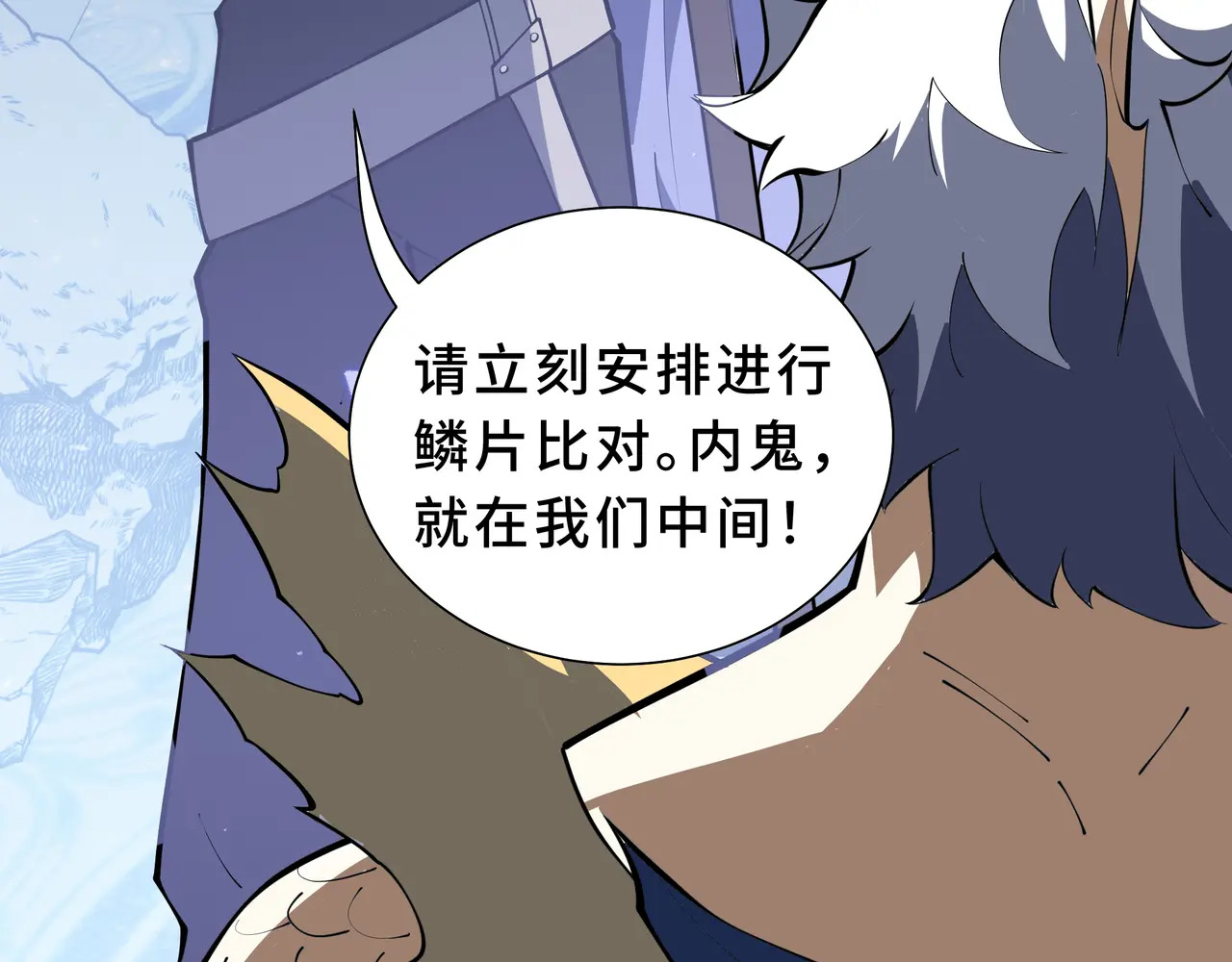 第135话 内鬼 第153页
