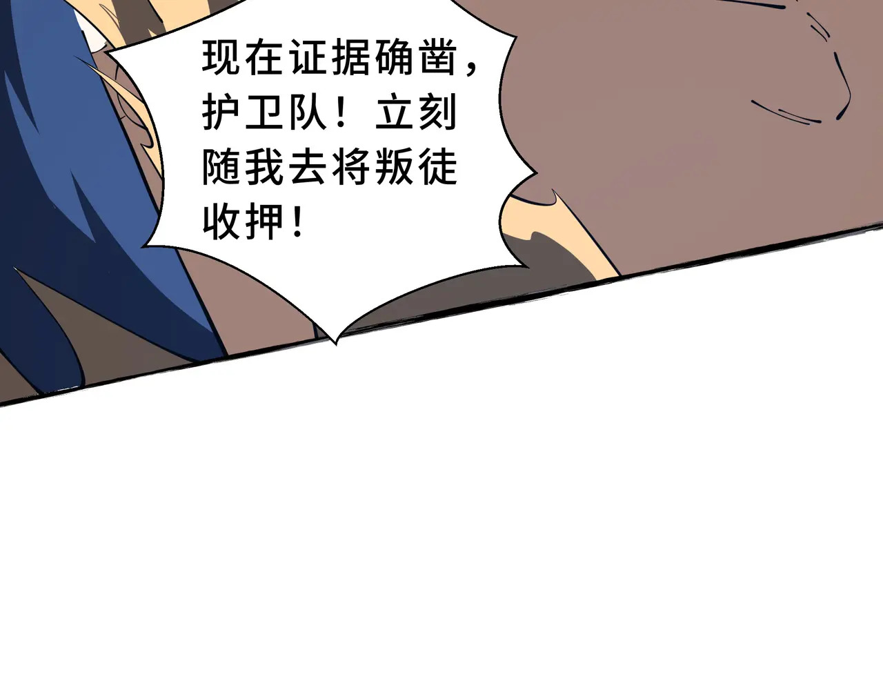 第136话 压抑的野心 第16页