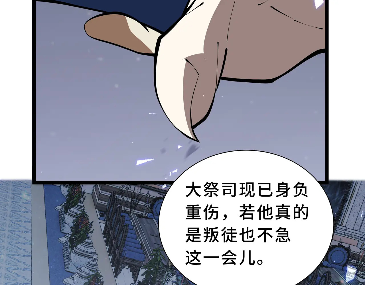 第136话 压抑的野心 第25页