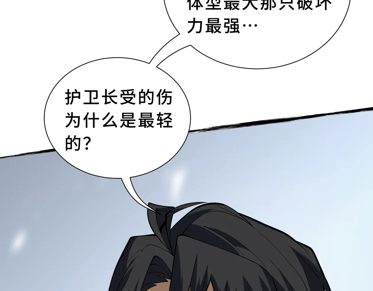 第136话 压抑的野心 第30页