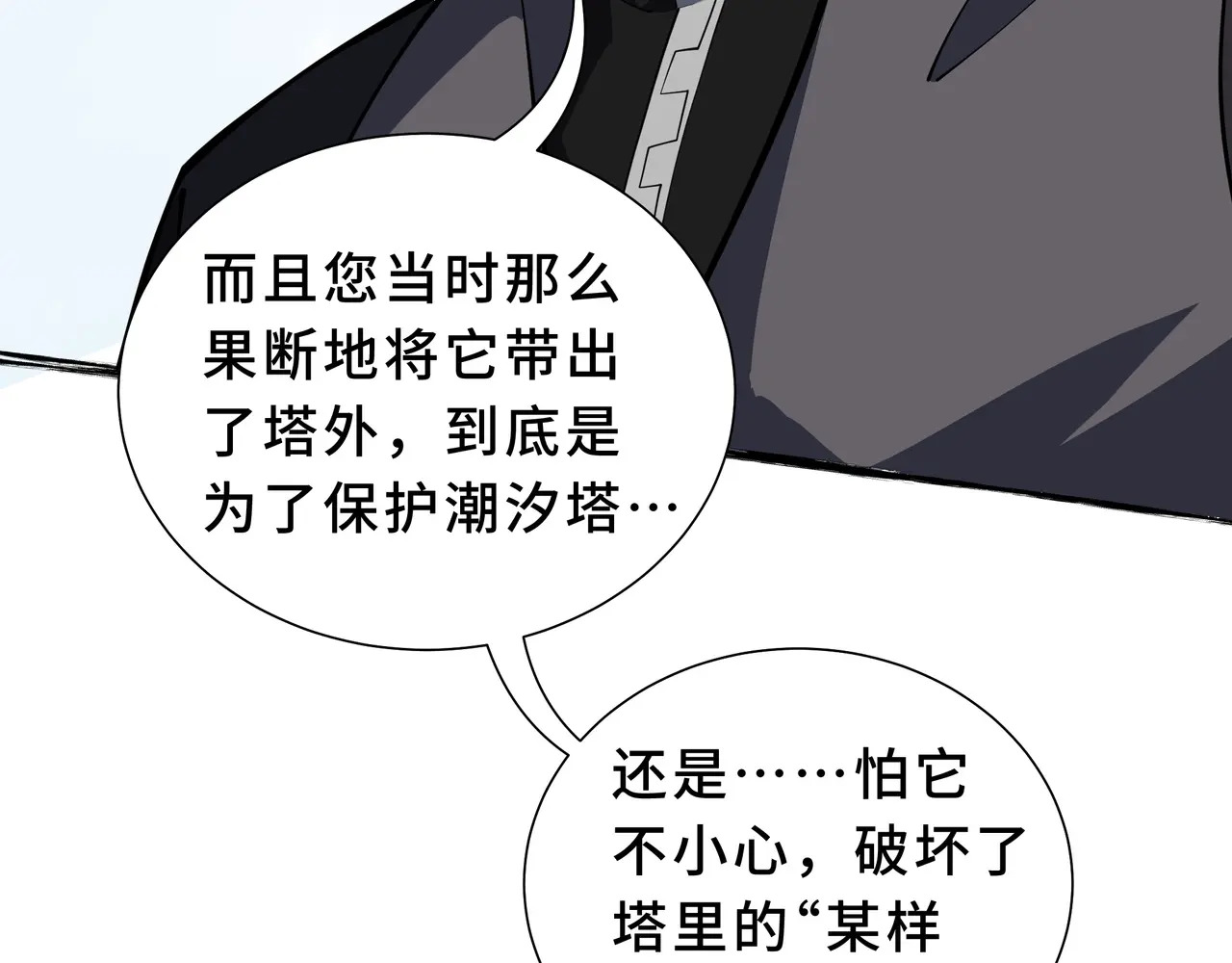 第136话 压抑的野心 第32页