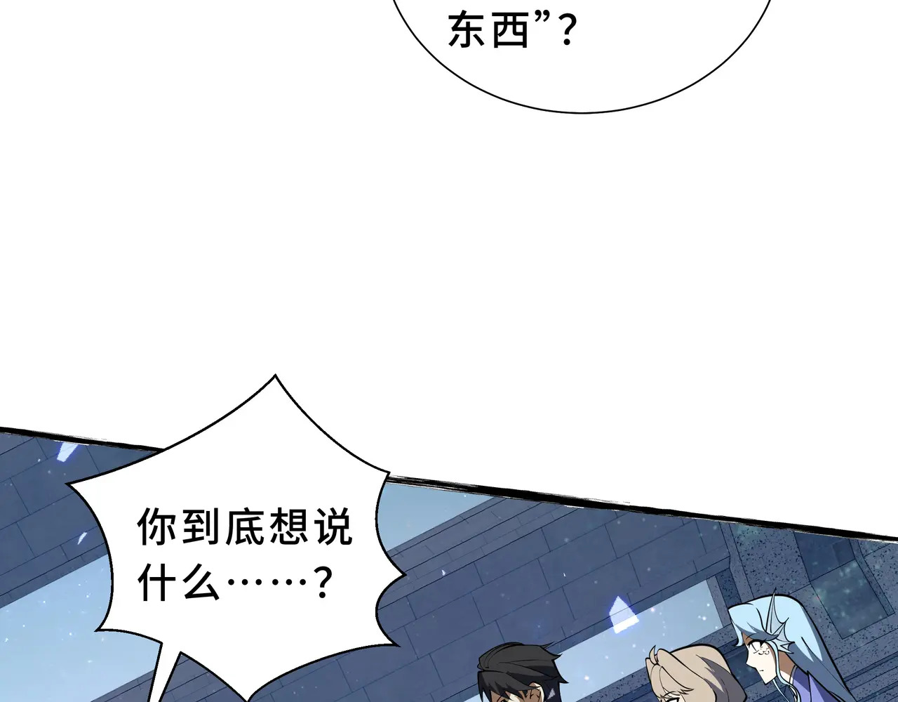 第136话 压抑的野心 第33页