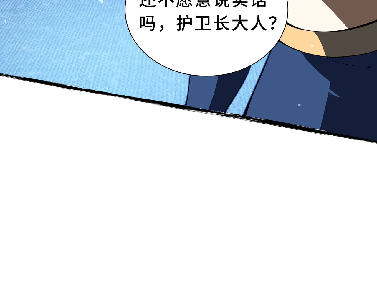 第136话 压抑的野心 第45页
