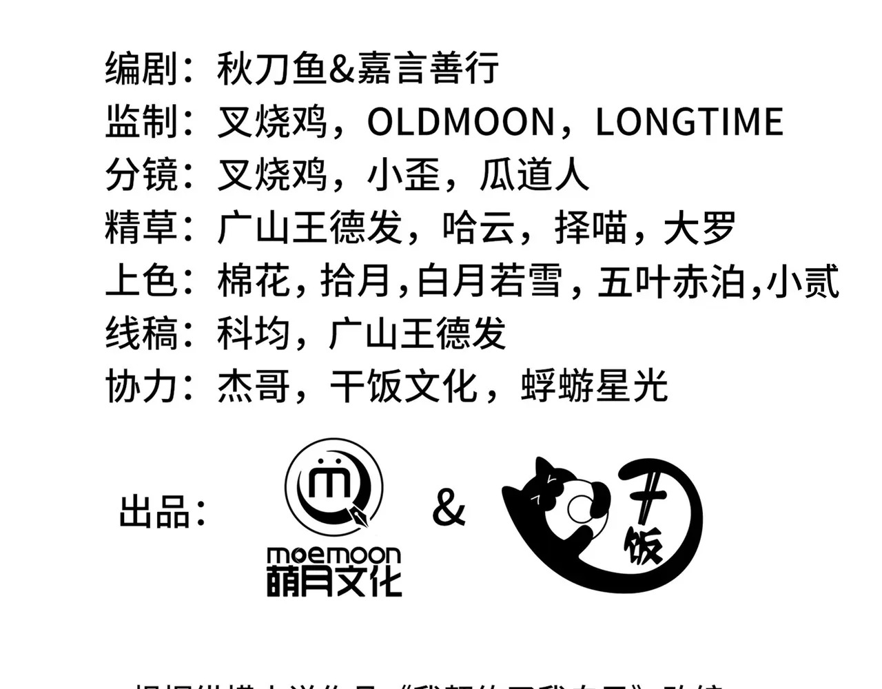 第136话 压抑的野心 第47页