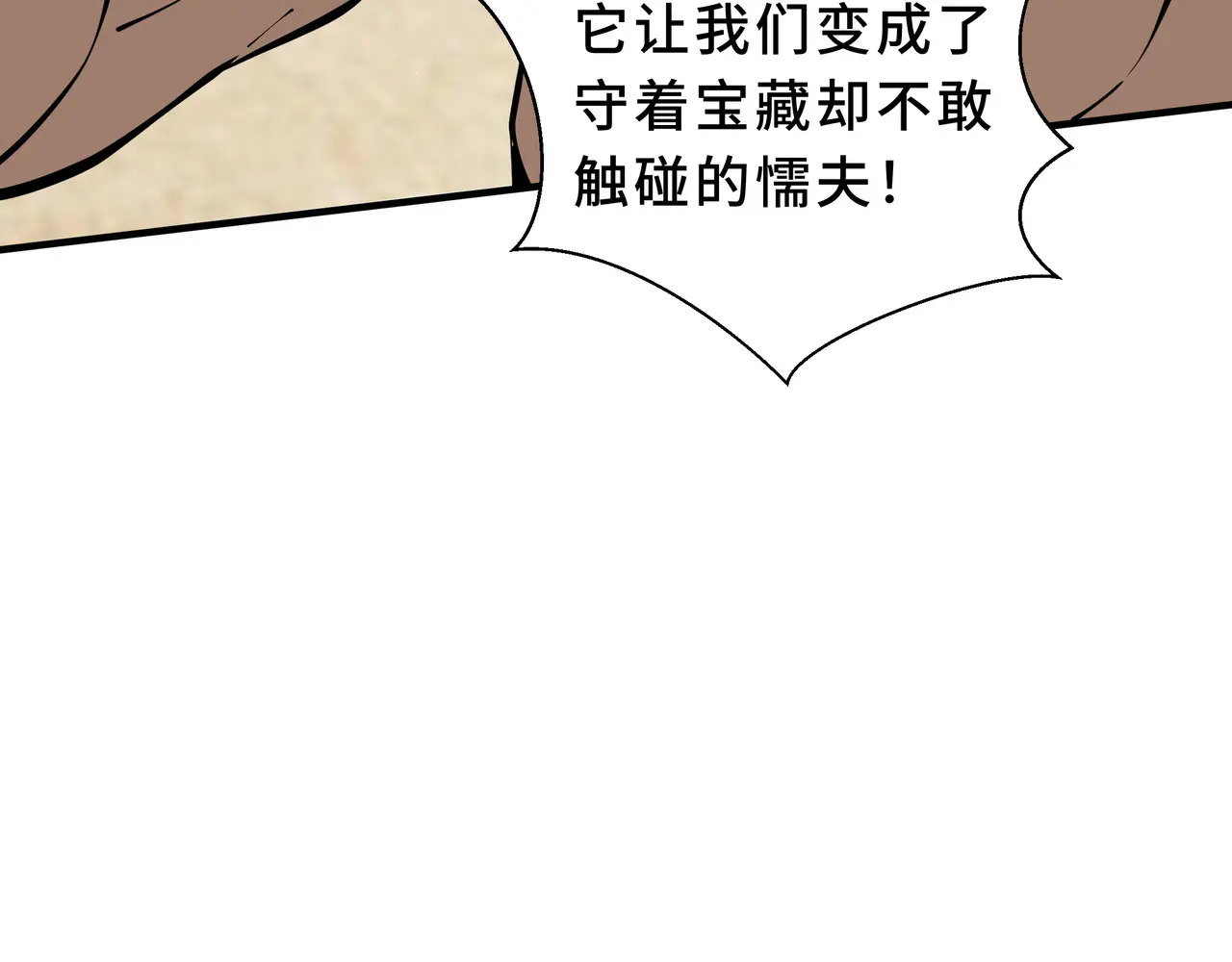 第136话 压抑的野心 第67页