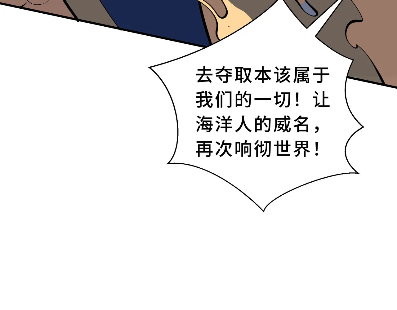 第136话 压抑的野心 第72页