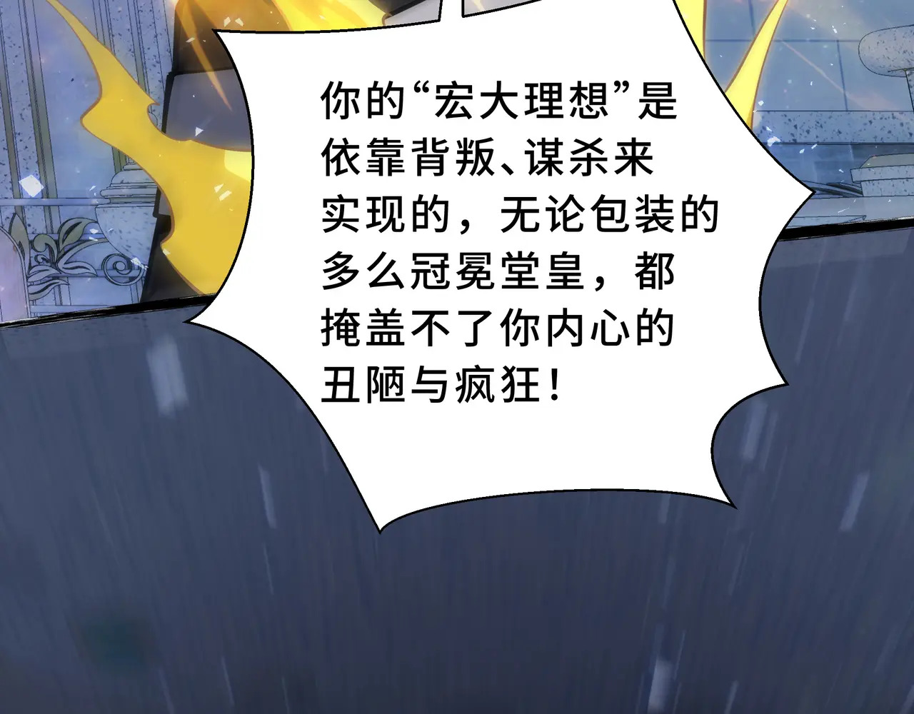 第136话 压抑的野心 第80页