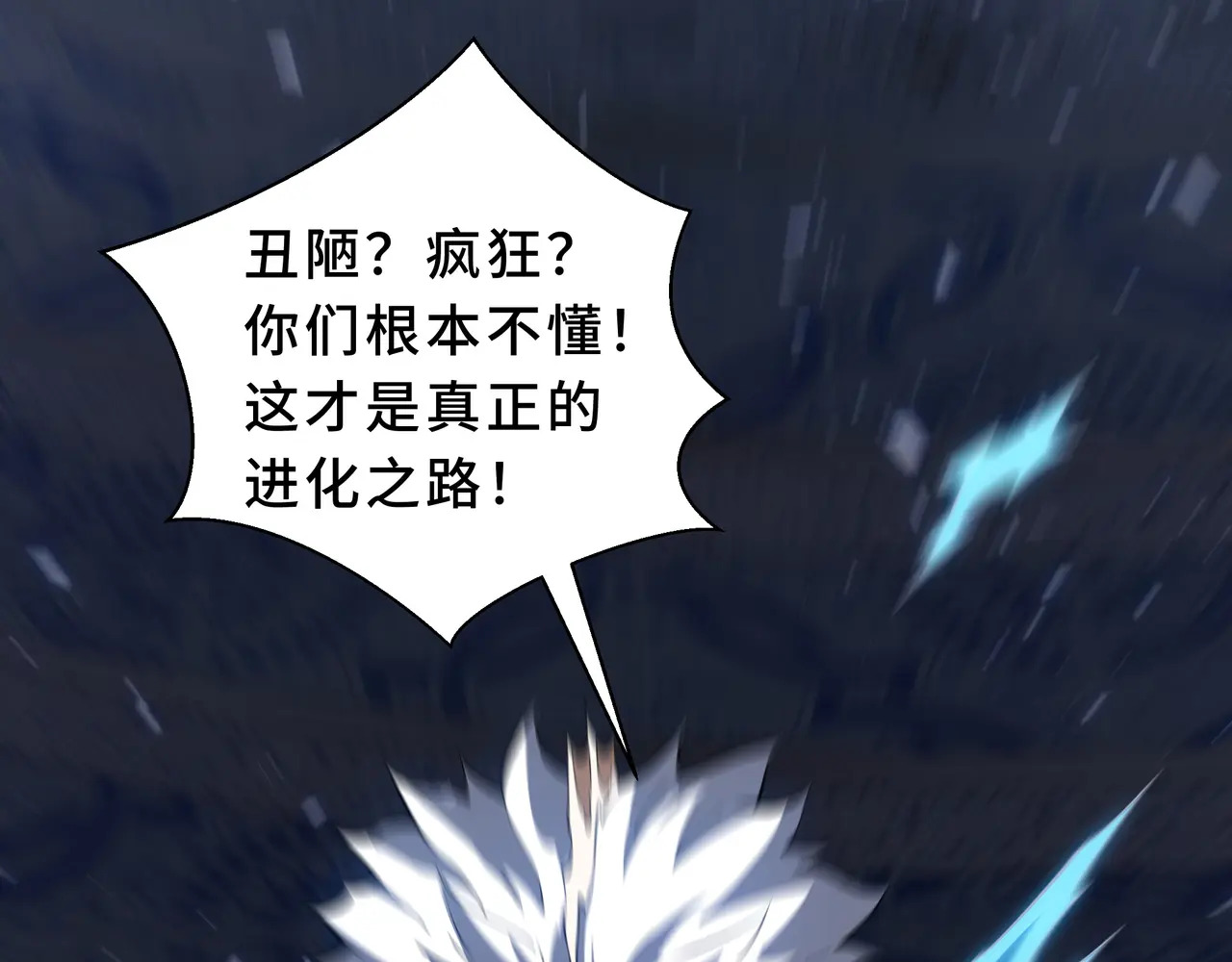 第136话 压抑的野心 第81页