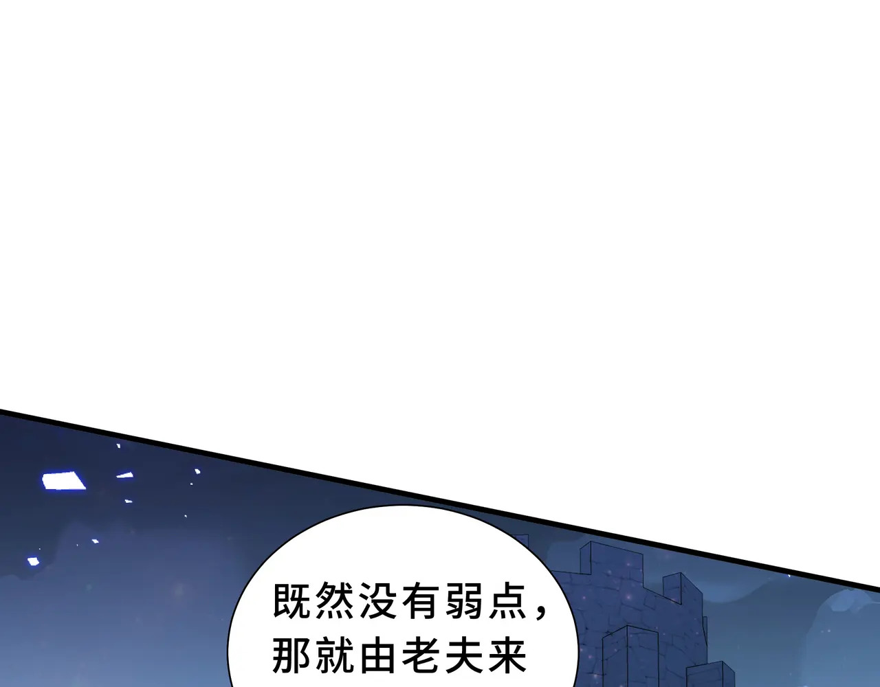 第137话 堕化 第37页