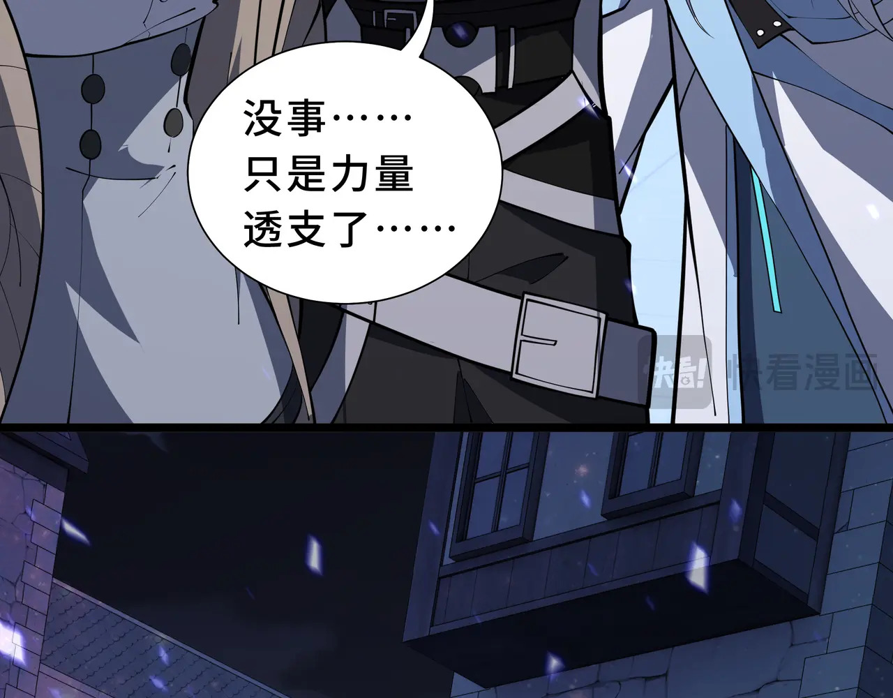 第137话 堕化 第82页
