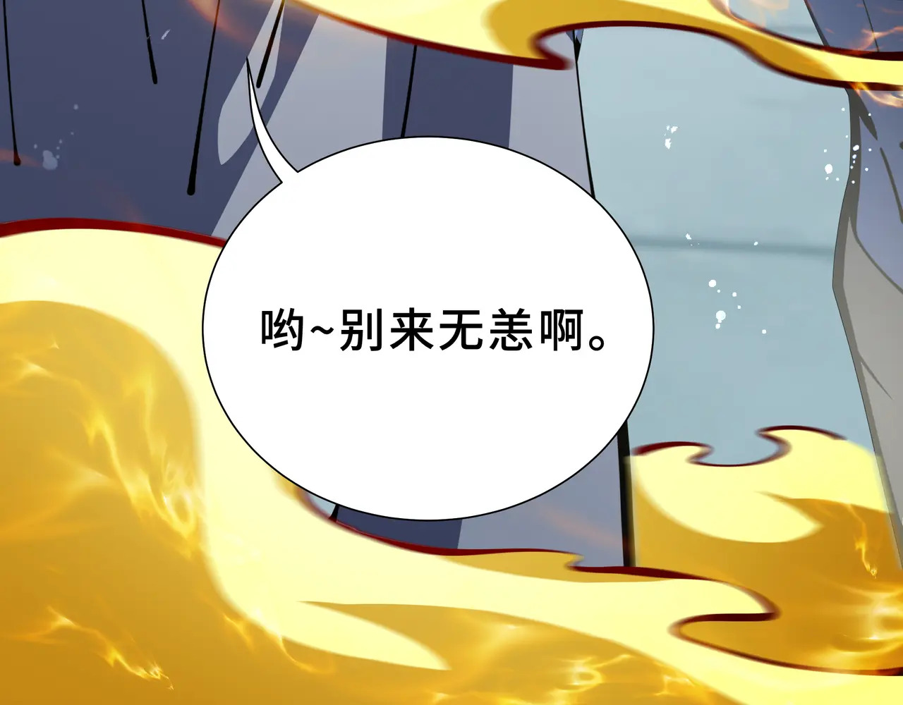 第138话 过去来的人 第23页
