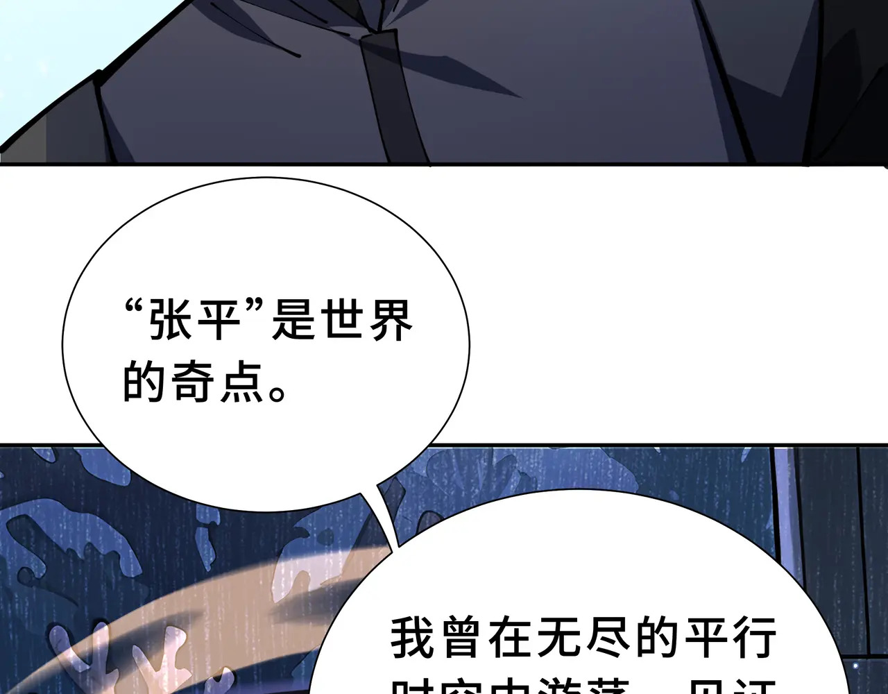 第138话 过去来的人 第86页