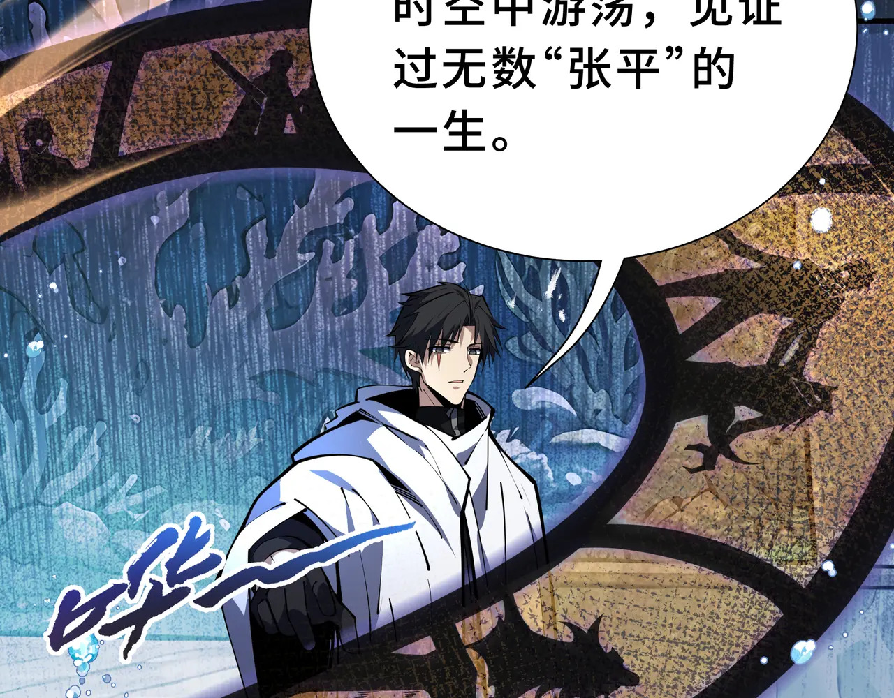 第138话 过去来的人 第87页