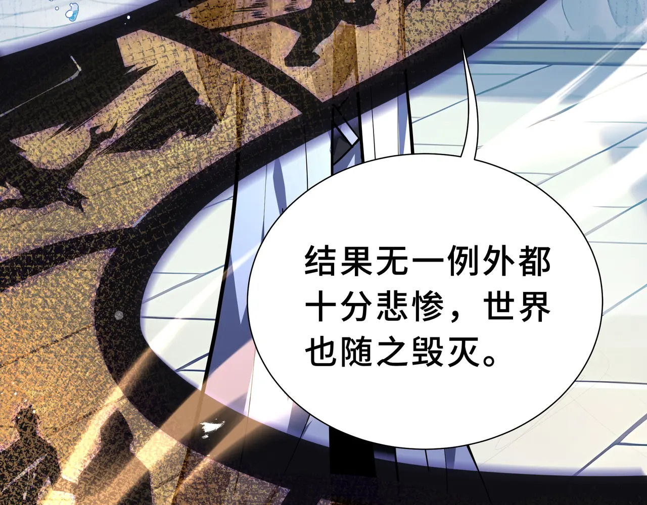 第138话 过去来的人 第88页