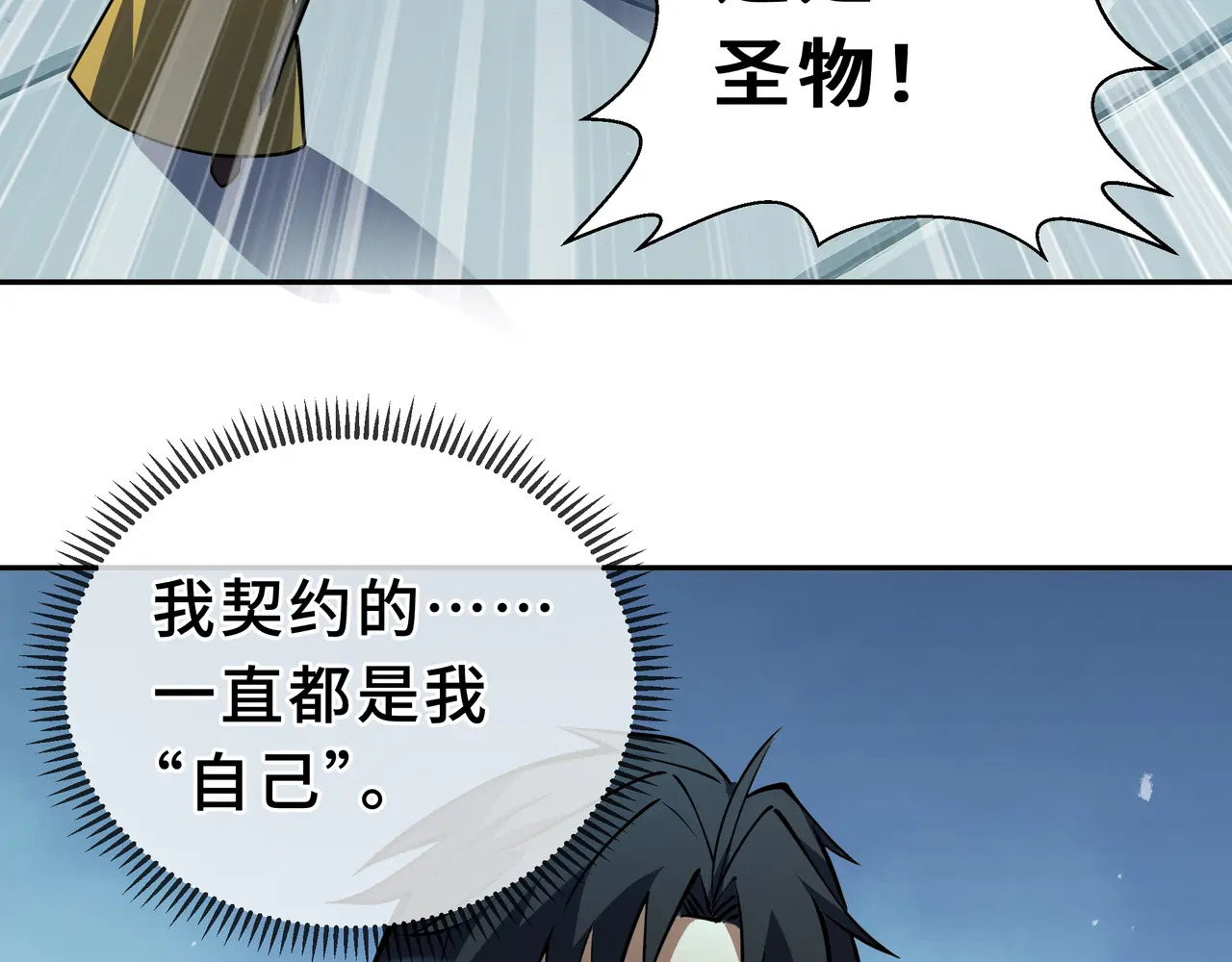 第138话 过去来的人 第114页