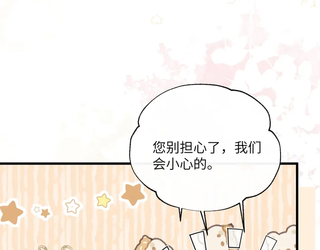 第107话 牧山遇险 第8页
