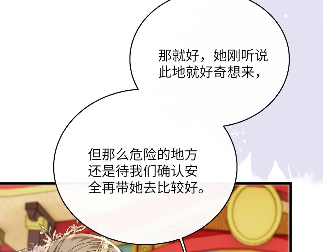 第107话 牧山遇险 第16页