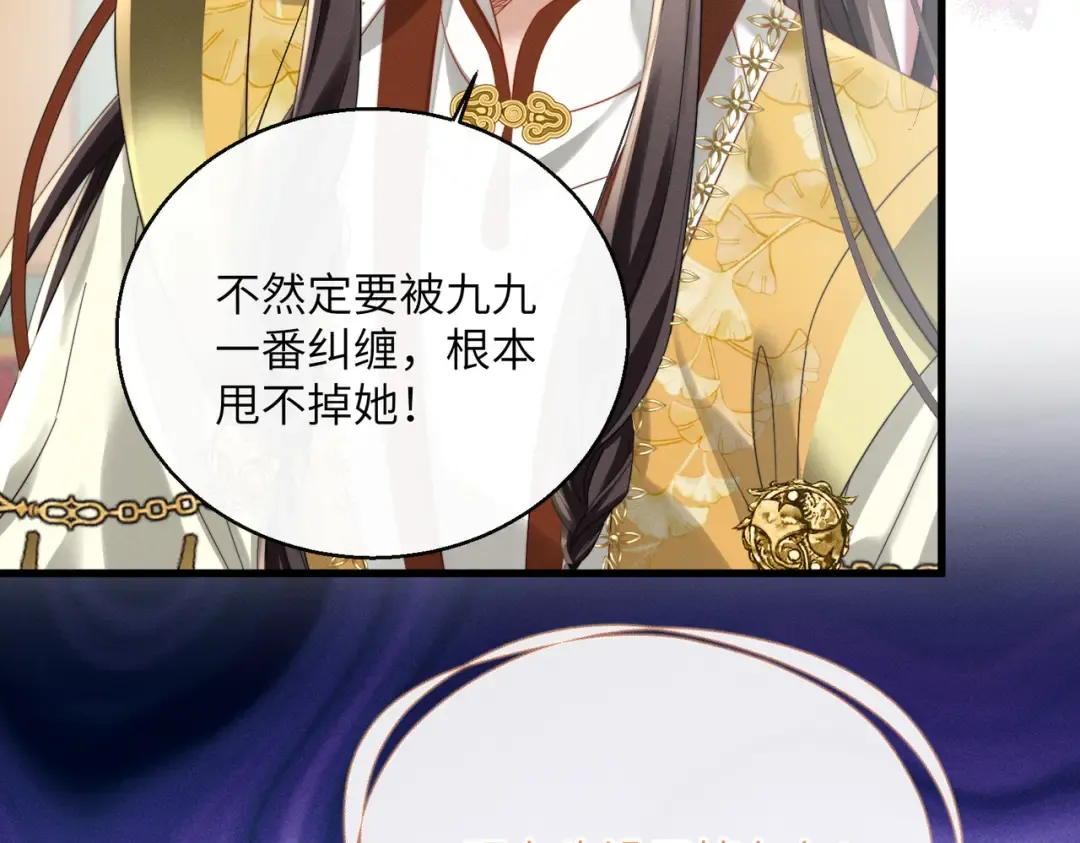 第107话 牧山遇险 第24页