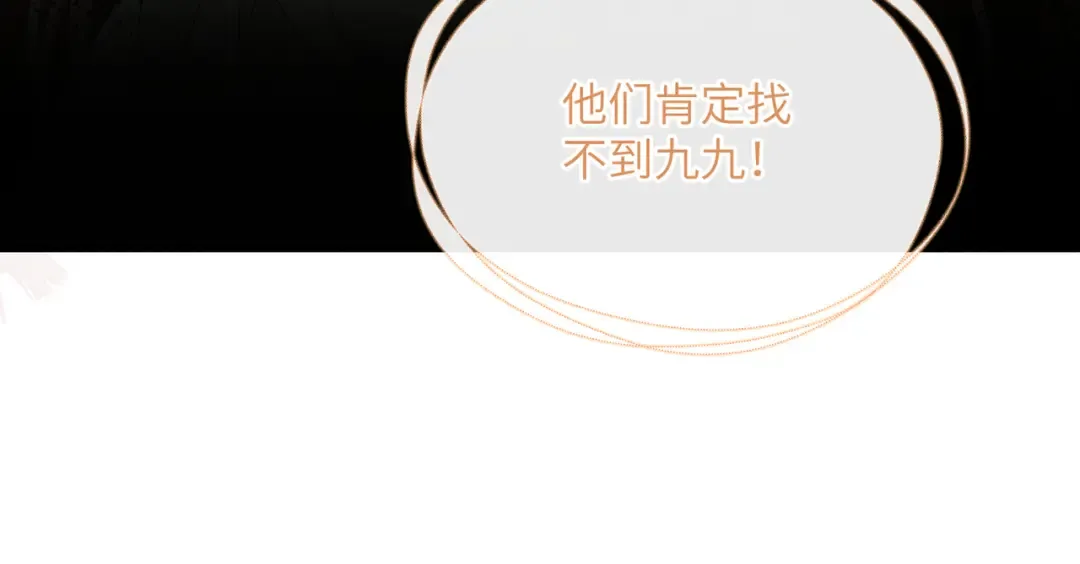 第107话 牧山遇险 第28页