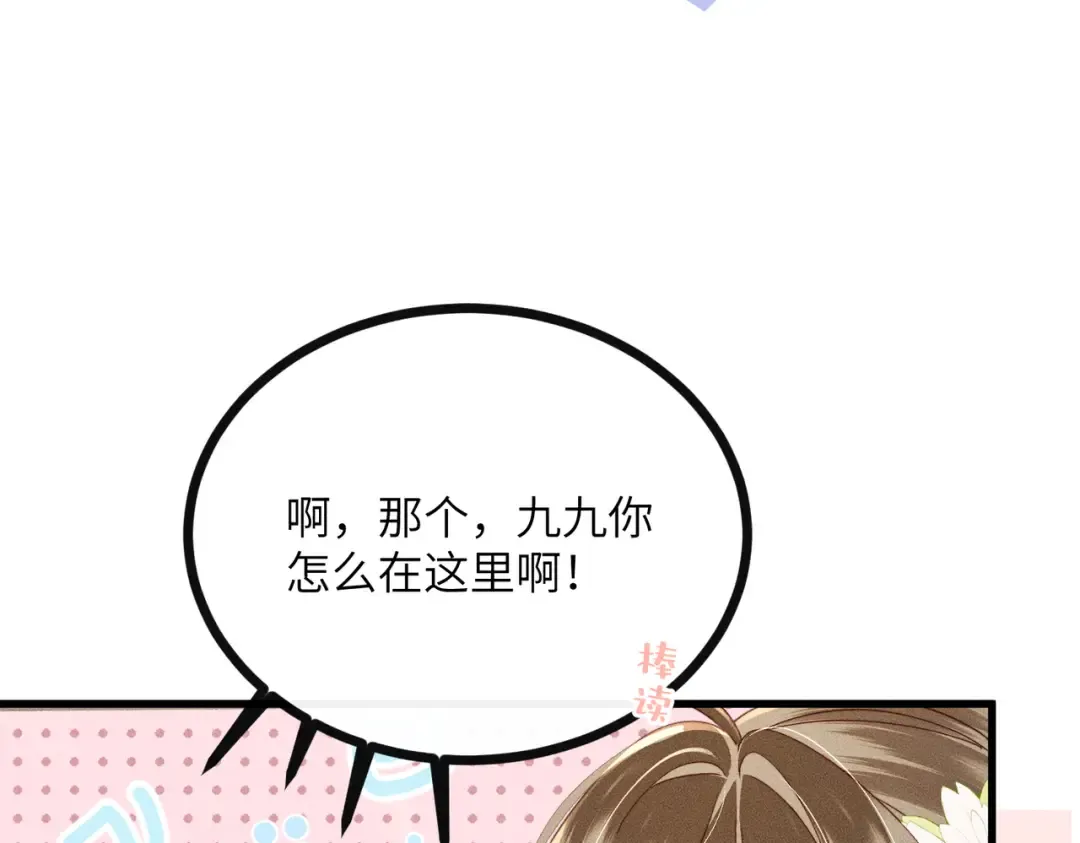 第107话 牧山遇险 第40页