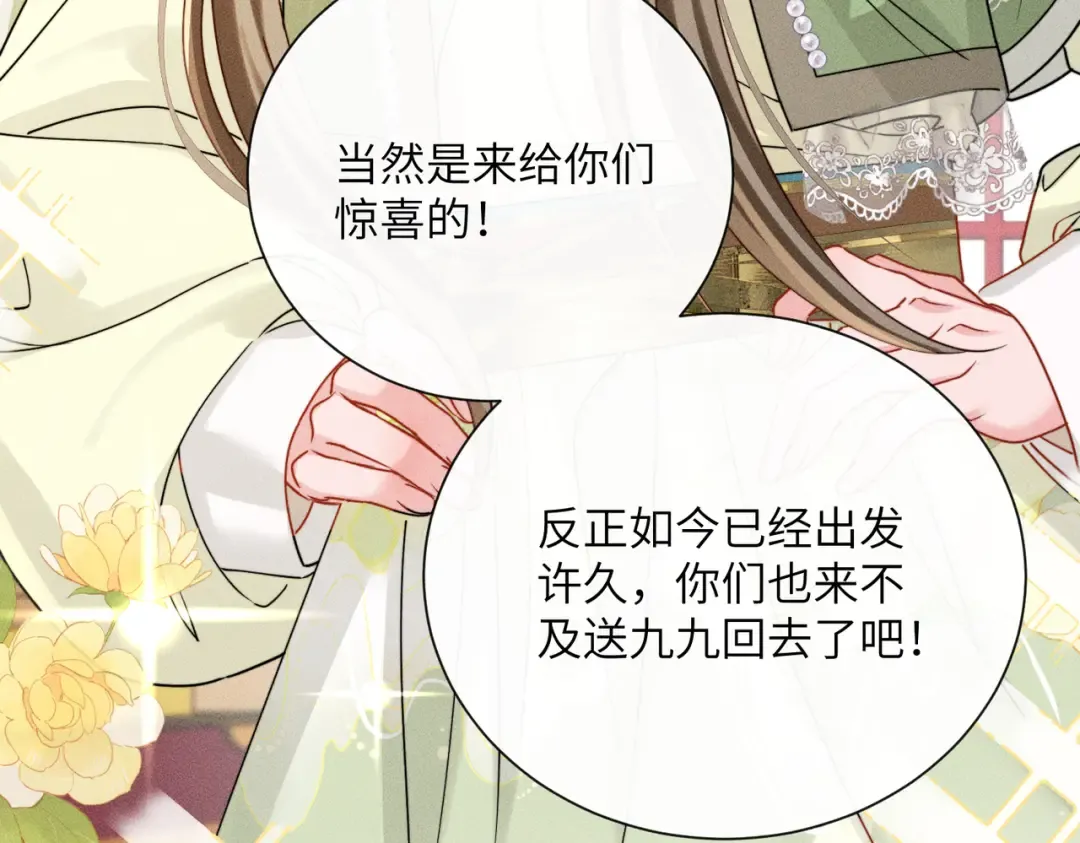第107话 牧山遇险 第44页