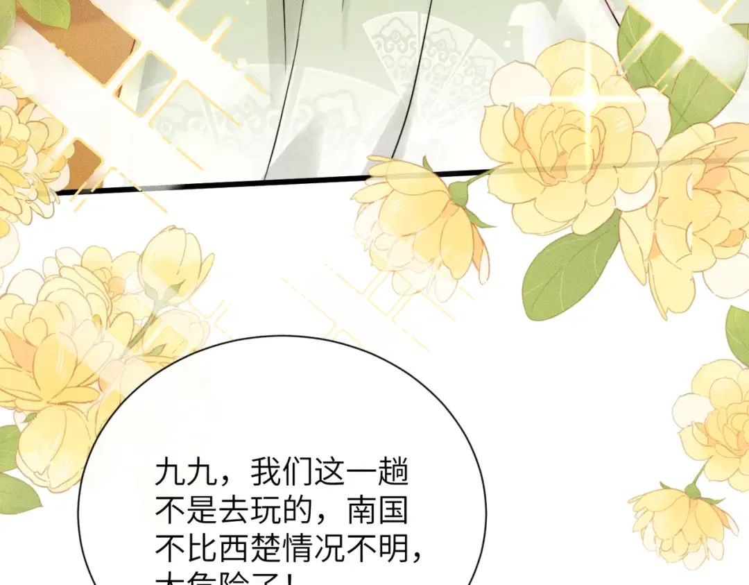 第107话 牧山遇险 第45页