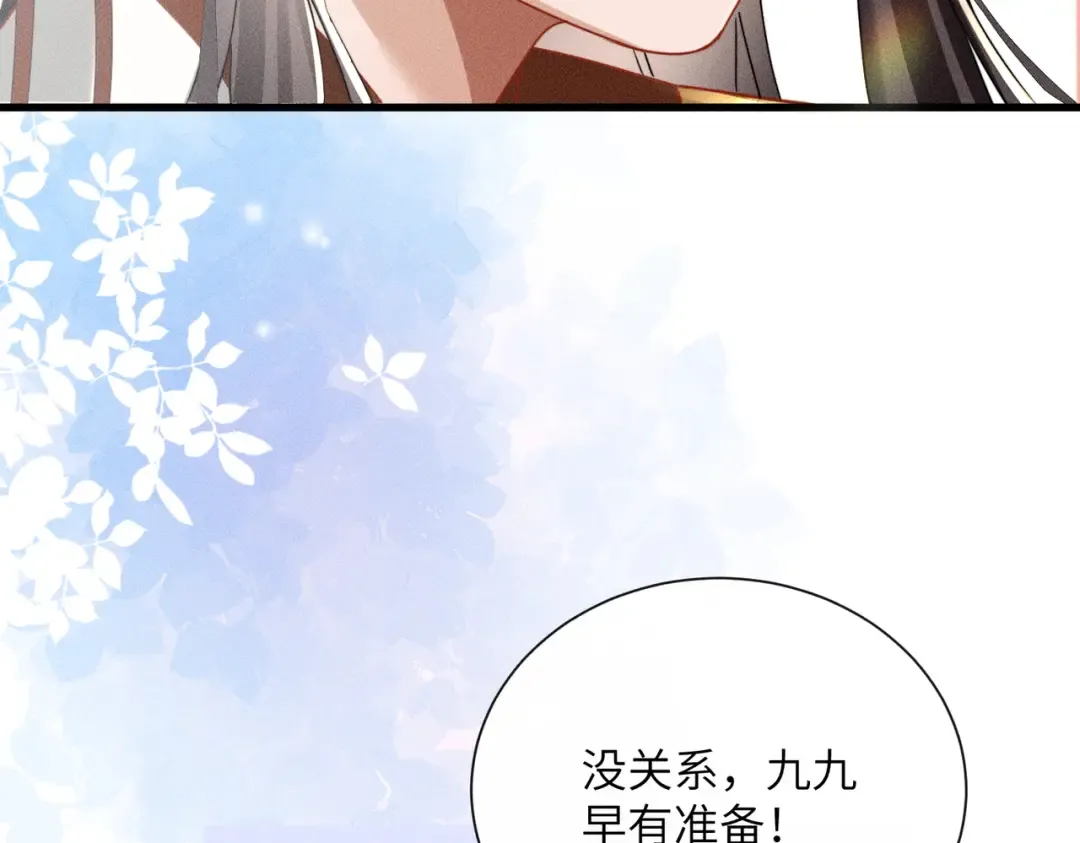第107话 牧山遇险 第47页