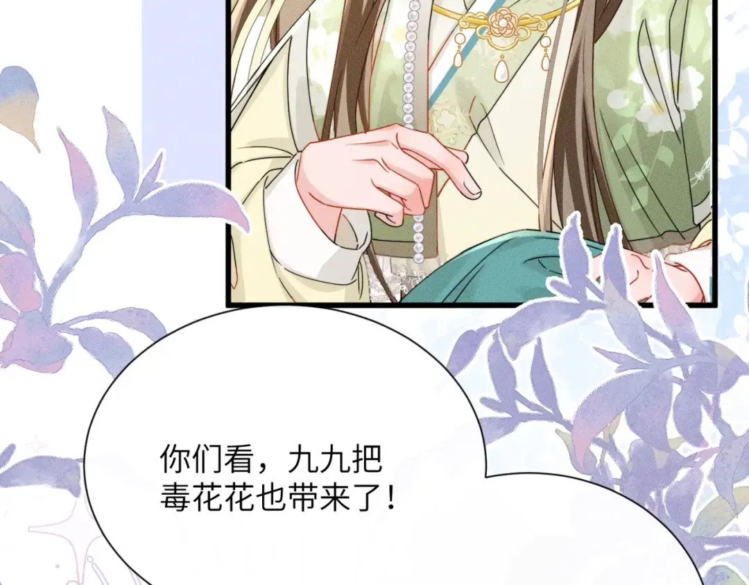 第107话 牧山遇险 第49页