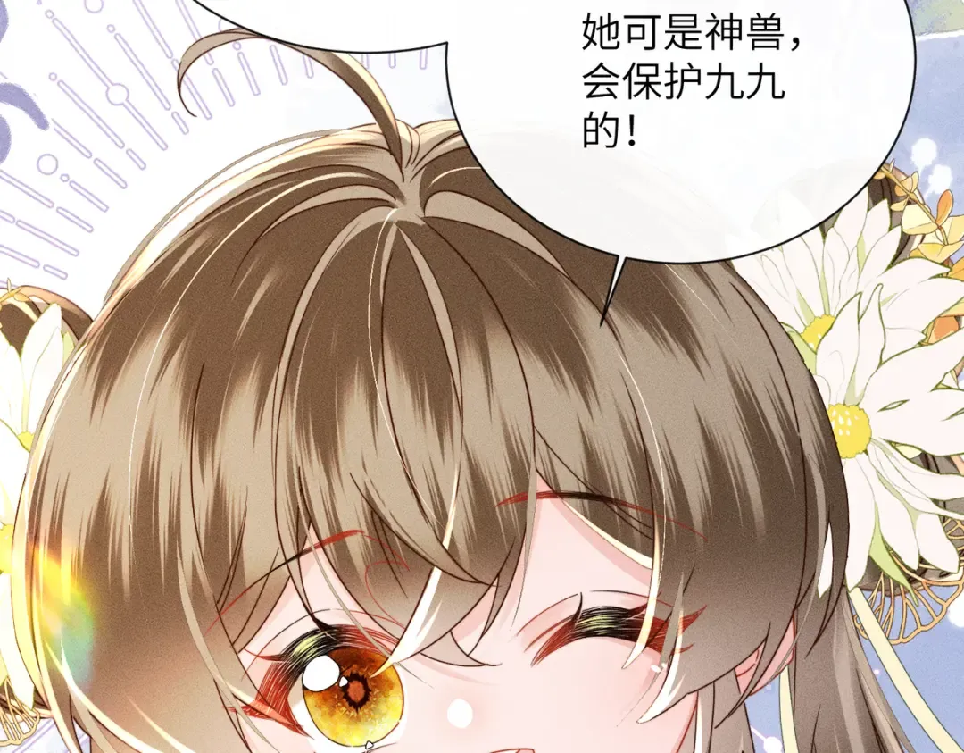 第107话 牧山遇险 第50页