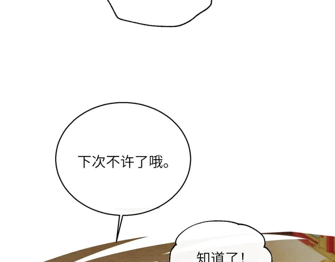第107话 牧山遇险 第58页