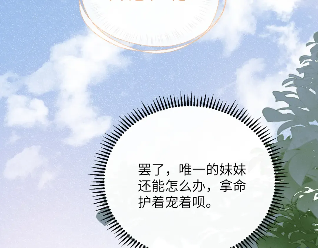 第107话 牧山遇险 第60页