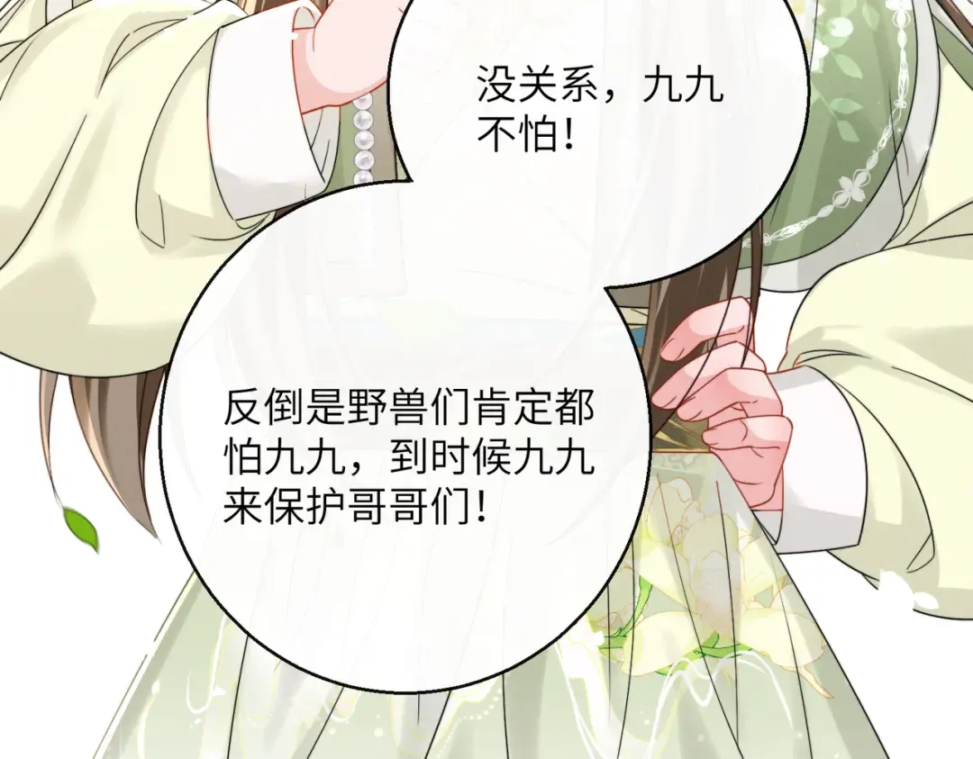 第107话 牧山遇险 第68页