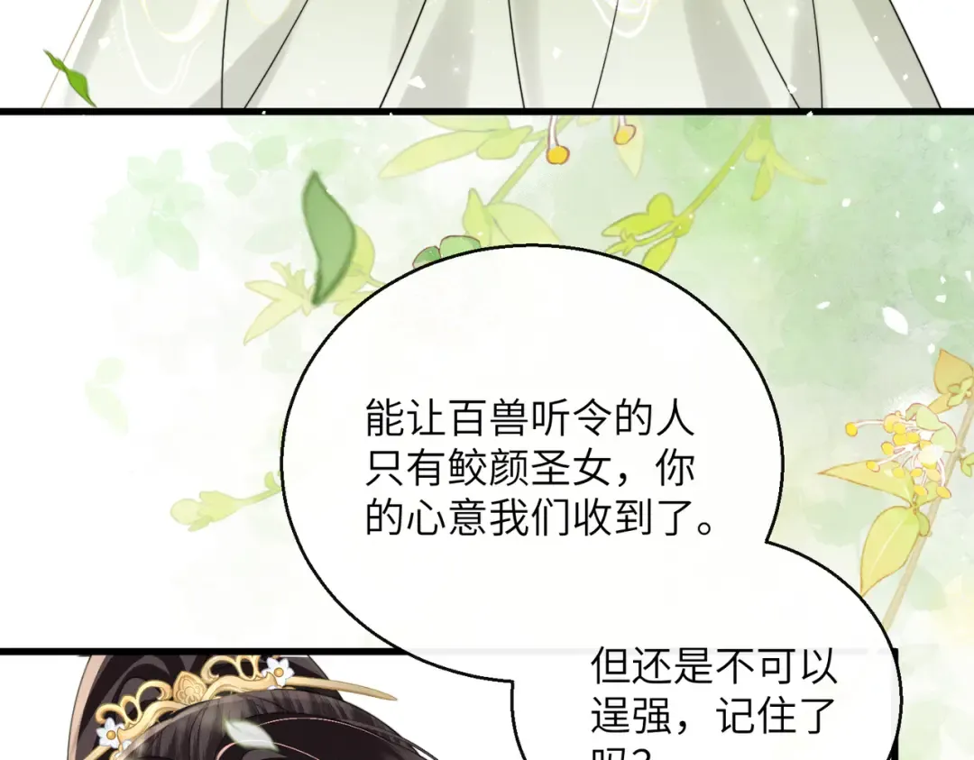 第107话 牧山遇险 第69页