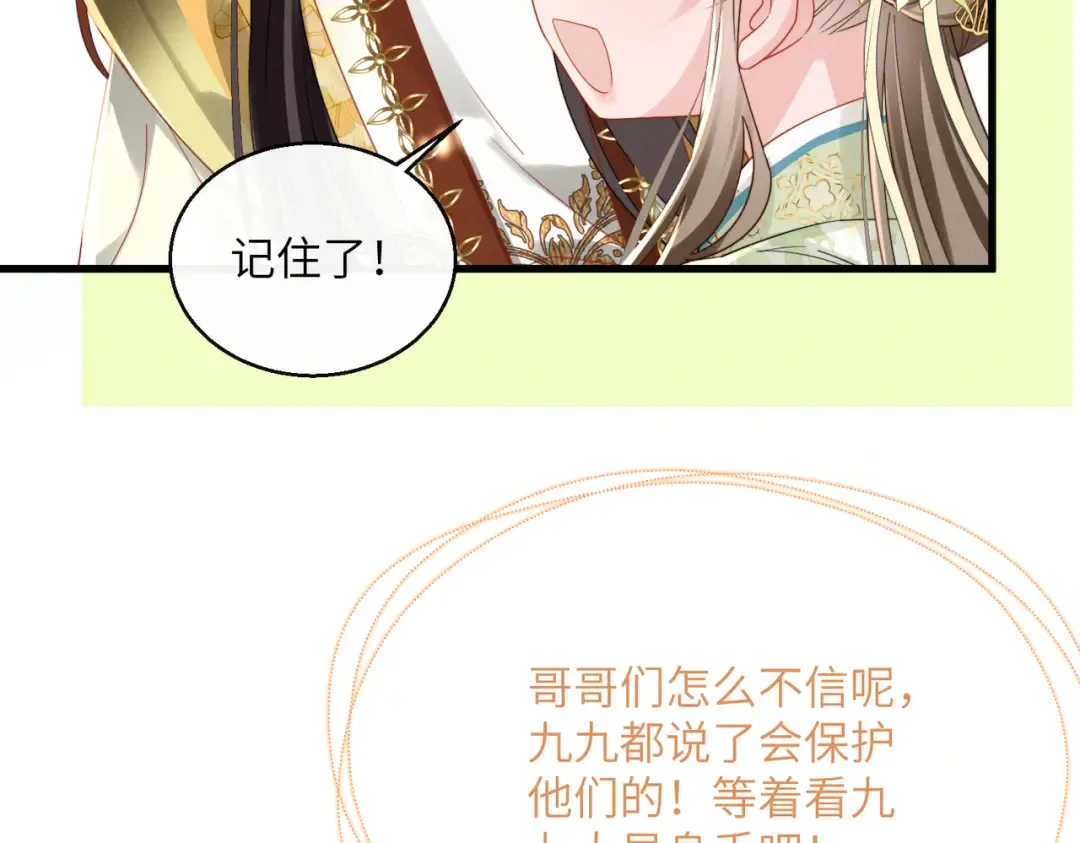 第107话 牧山遇险 第71页