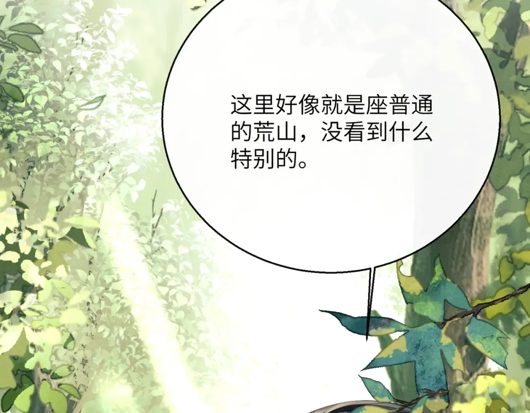 第107话 牧山遇险 第75页