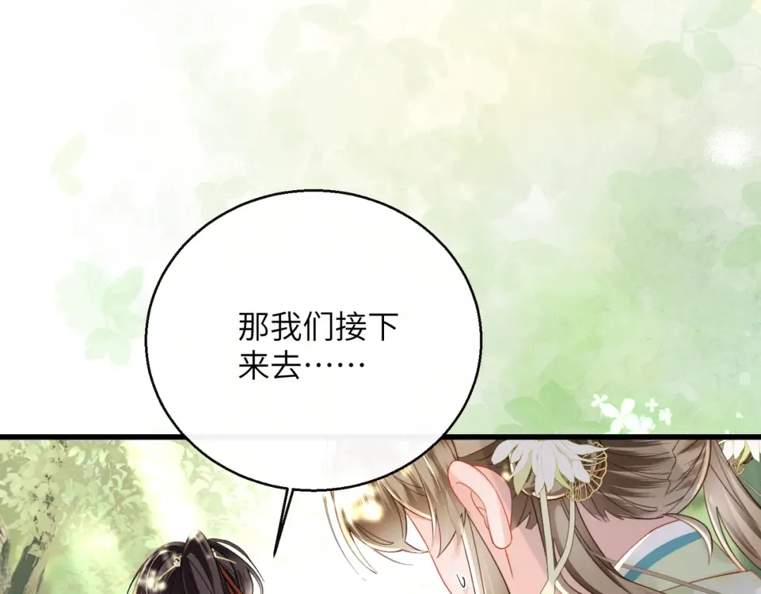 第107话 牧山遇险 第81页