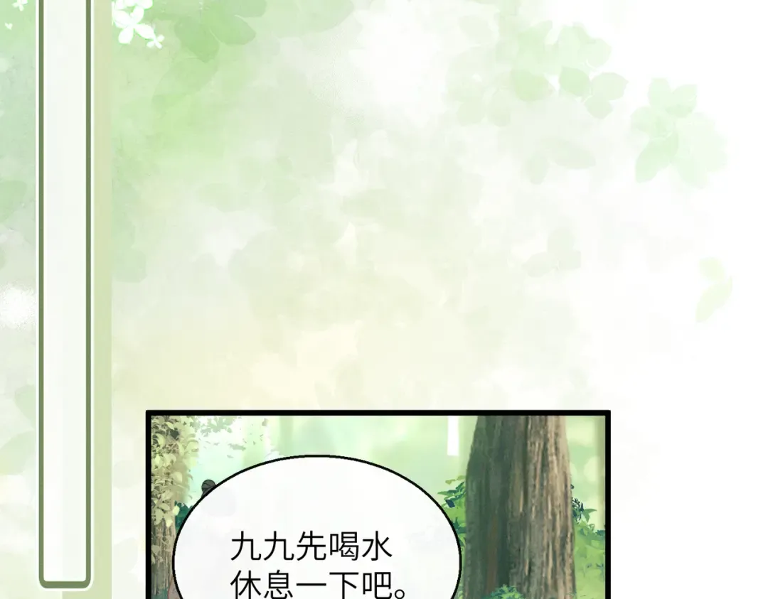 第107话 牧山遇险 第88页