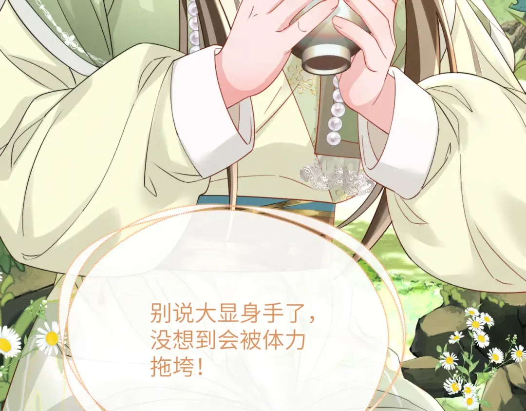 第107话 牧山遇险 第92页