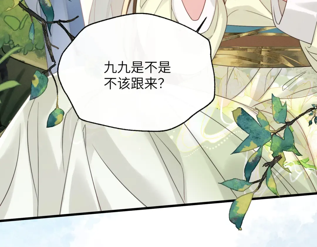 第107话 牧山遇险 第96页
