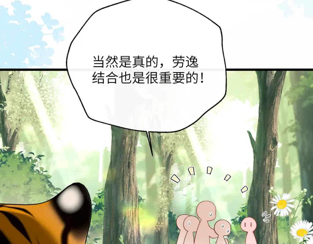 第107话 牧山遇险 第99页