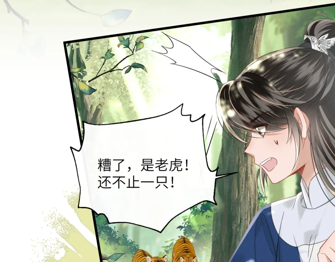 第107话 牧山遇险 第106页