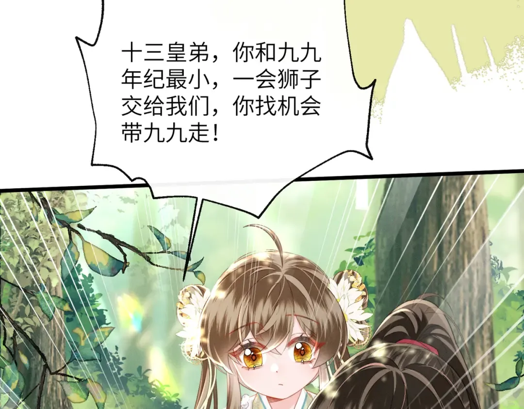 第107话 牧山遇险 第108页