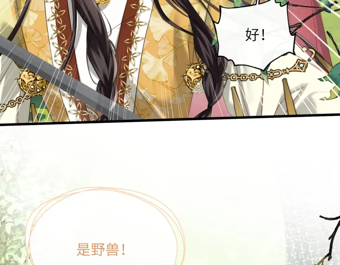 第107话 牧山遇险 第110页