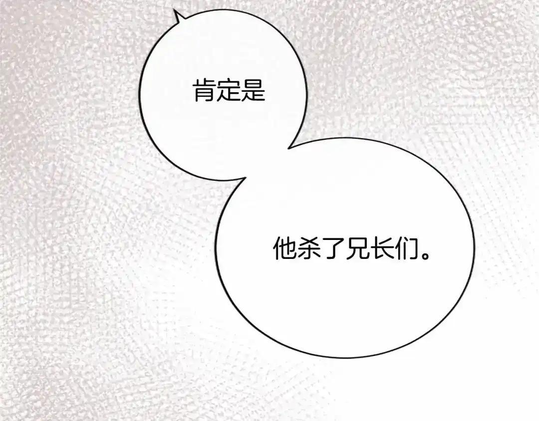 第110话 洗脑 第77页