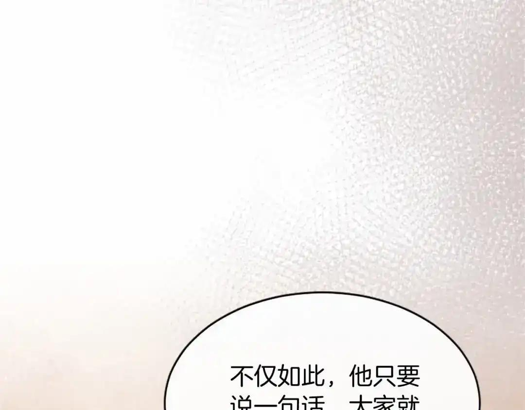 第110话 洗脑 第81页