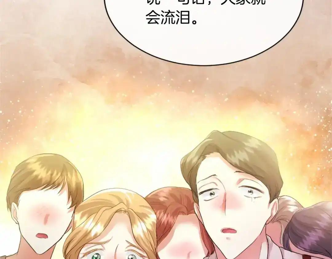 第110话 洗脑 第82页